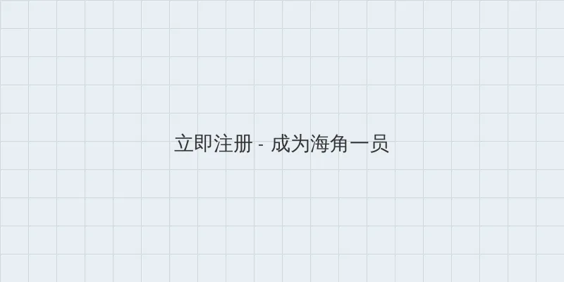 三笠h 用户注册入口